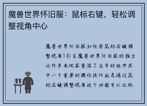 魔兽世界怀旧服:鼠标右键,轻松调整视角中心