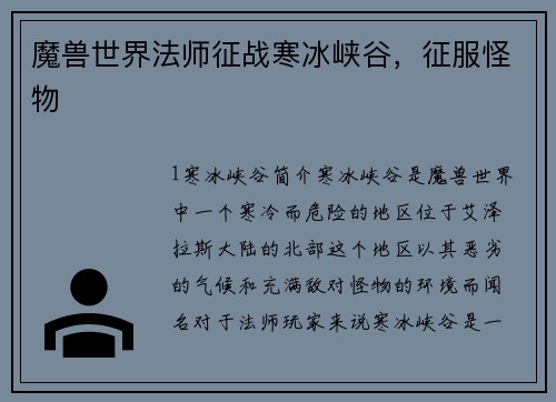 魔兽世界法师征战寒冰峡谷，征服怪物