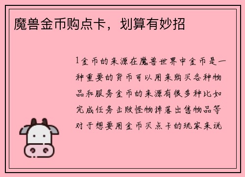 魔兽金币购点卡，划算有妙招